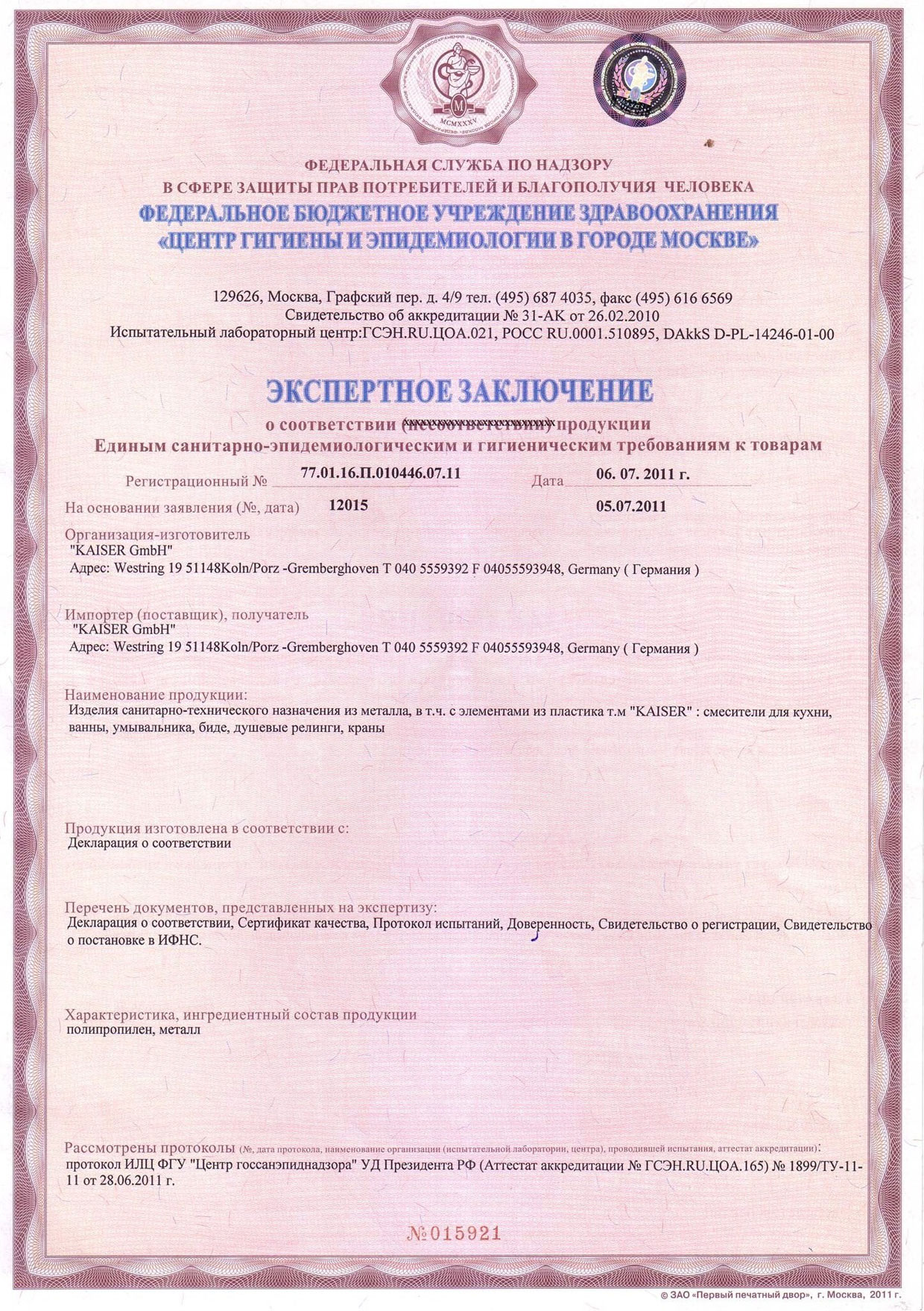 Мастика Рабберфлекс 55 сертификат соответствия